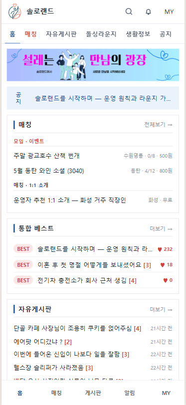 솔로랜드 홈 화면